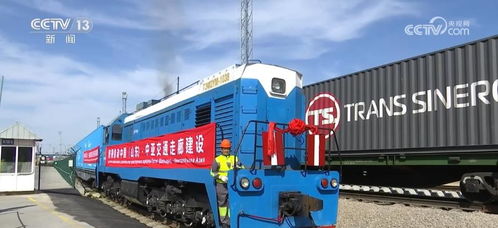 齊魯號中歐班列海外集結(jié)中心成立，暢通連接中亞國際物流大通道